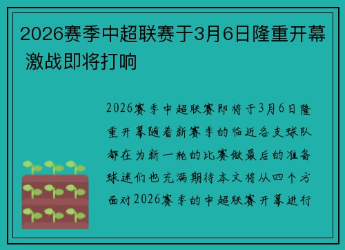 2026赛季中超联赛于3月6日隆重开幕 激战即将打响