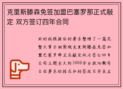 克里斯滕森免签加盟巴塞罗那正式敲定 双方签订四年合同